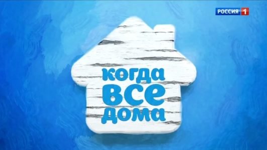 Когда все дома. Алексей Дмитриев (Эфир 23 мая 2021 года)