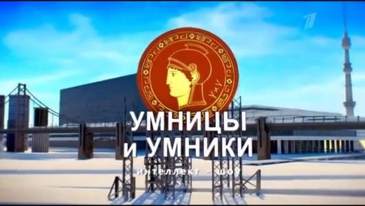 Умницы и умники (Эфир 2 октября 2021 года)