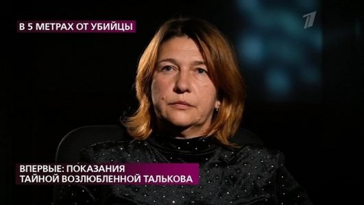 На самом деле. Впервые. Показания тайной возлюбленной Талькова (Эфир 6 октября 2021 года)