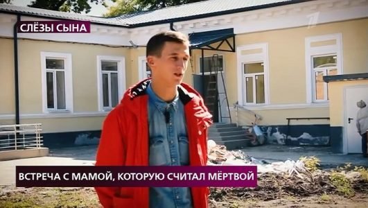 На самом деле. Встреча с мамой, которую считал мертвой (Эфир 2 ноября 2021 года)