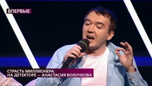 На самом деле. Страсть миллионера: на детекторе Анастасия Волочкова (Эфир 14 февраля 2022 года)