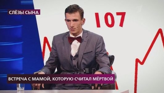 На самом деле. Встреча с мамой, которую считал мертвой (Эфир 15 февраля 2022 года)
